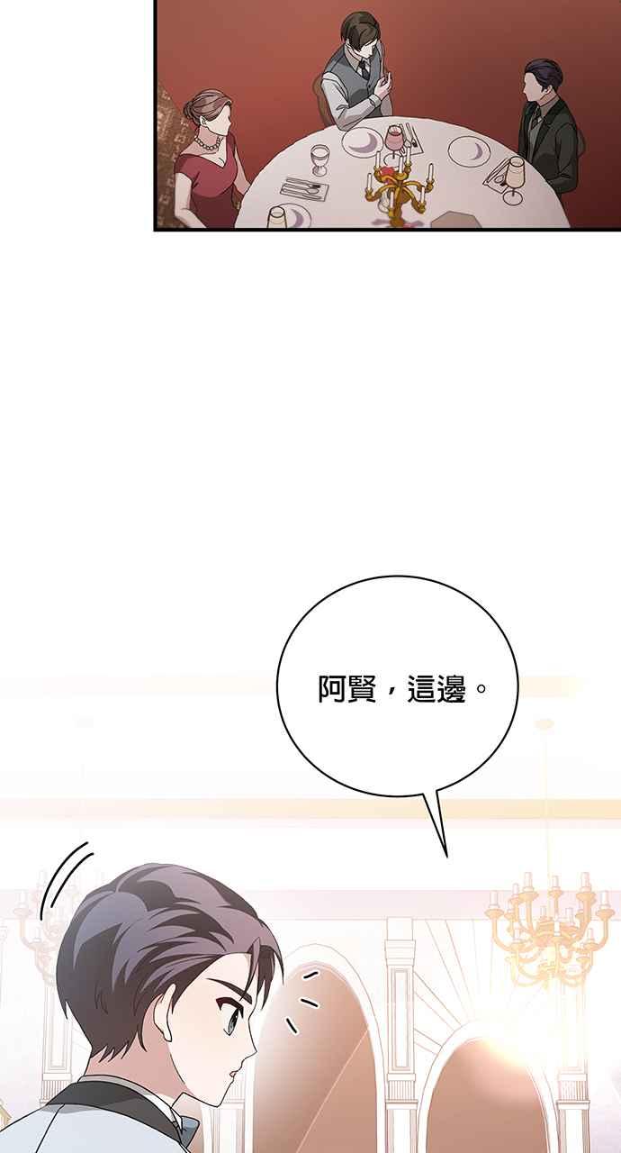 《音乐天才：重生的乐章》第11话 第70页