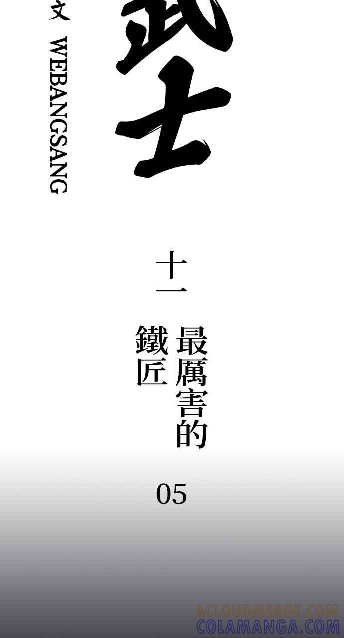 《阴间使者：除灵武士》第11话 最厉害的铁匠5 第16页