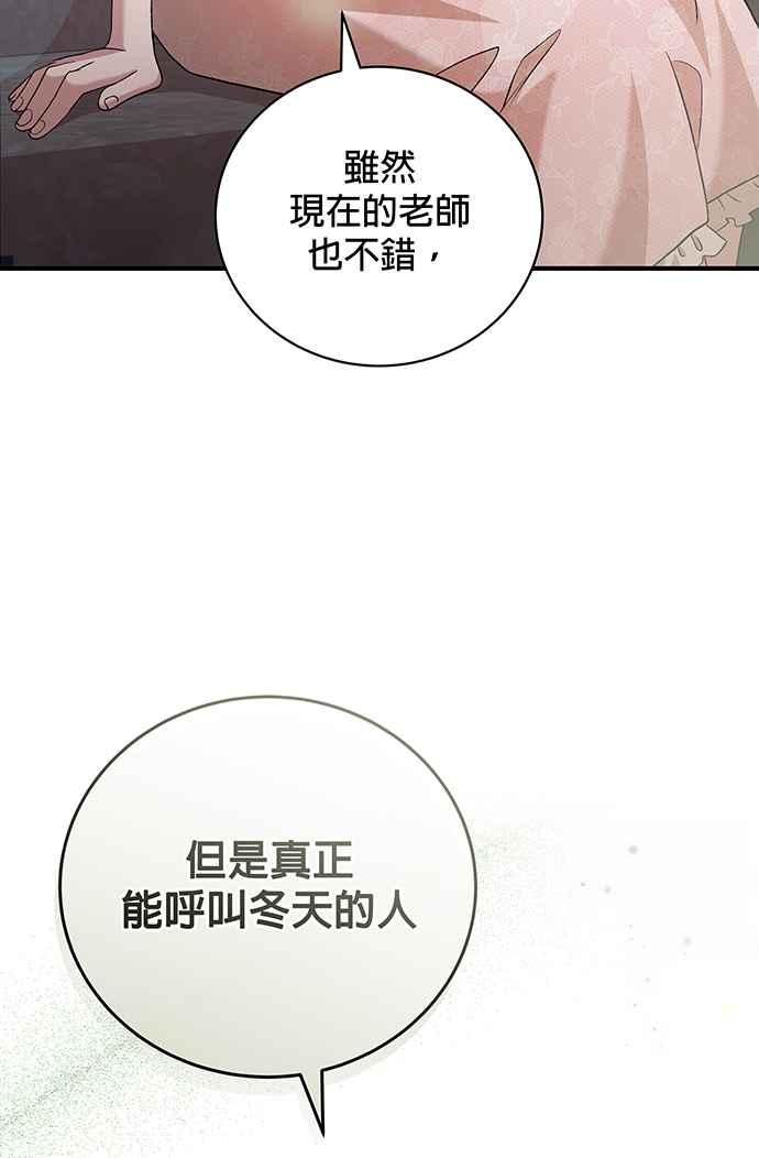 《音乐天才：重生的乐章》第11话 第52页