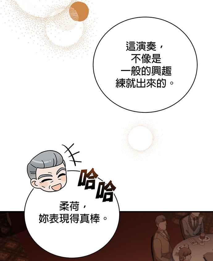 《音乐天才：重生的乐章》第11话 第107页