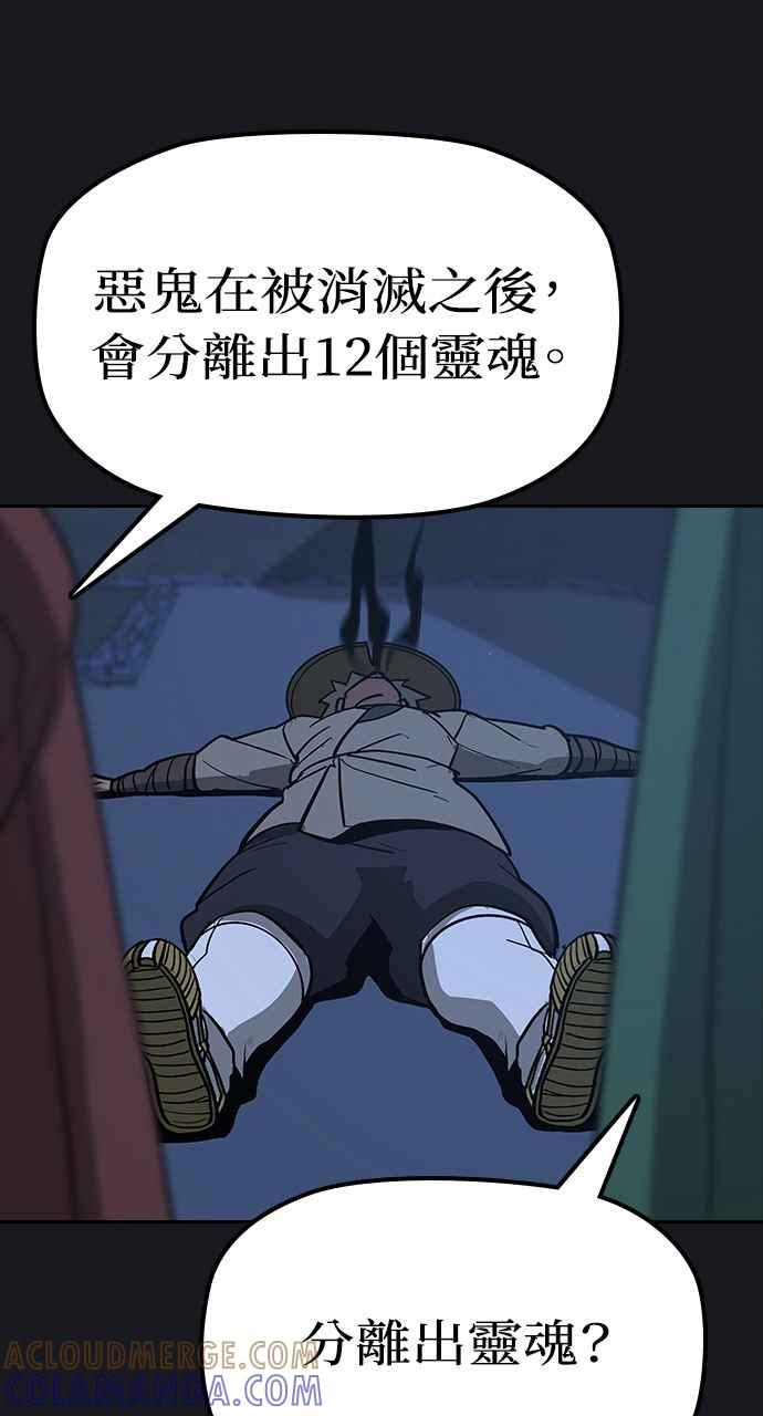《阴间使者：除灵武士》第11话 最厉害的铁匠5 第79页