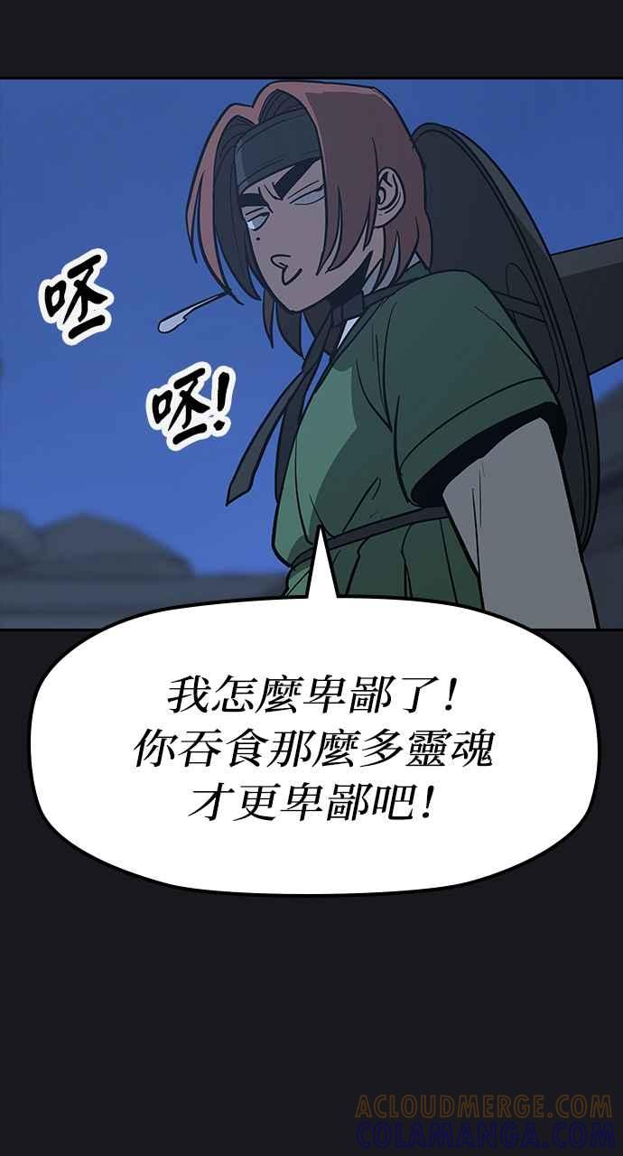 《阴间使者：除灵武士》第11话 最厉害的铁匠5 第37页