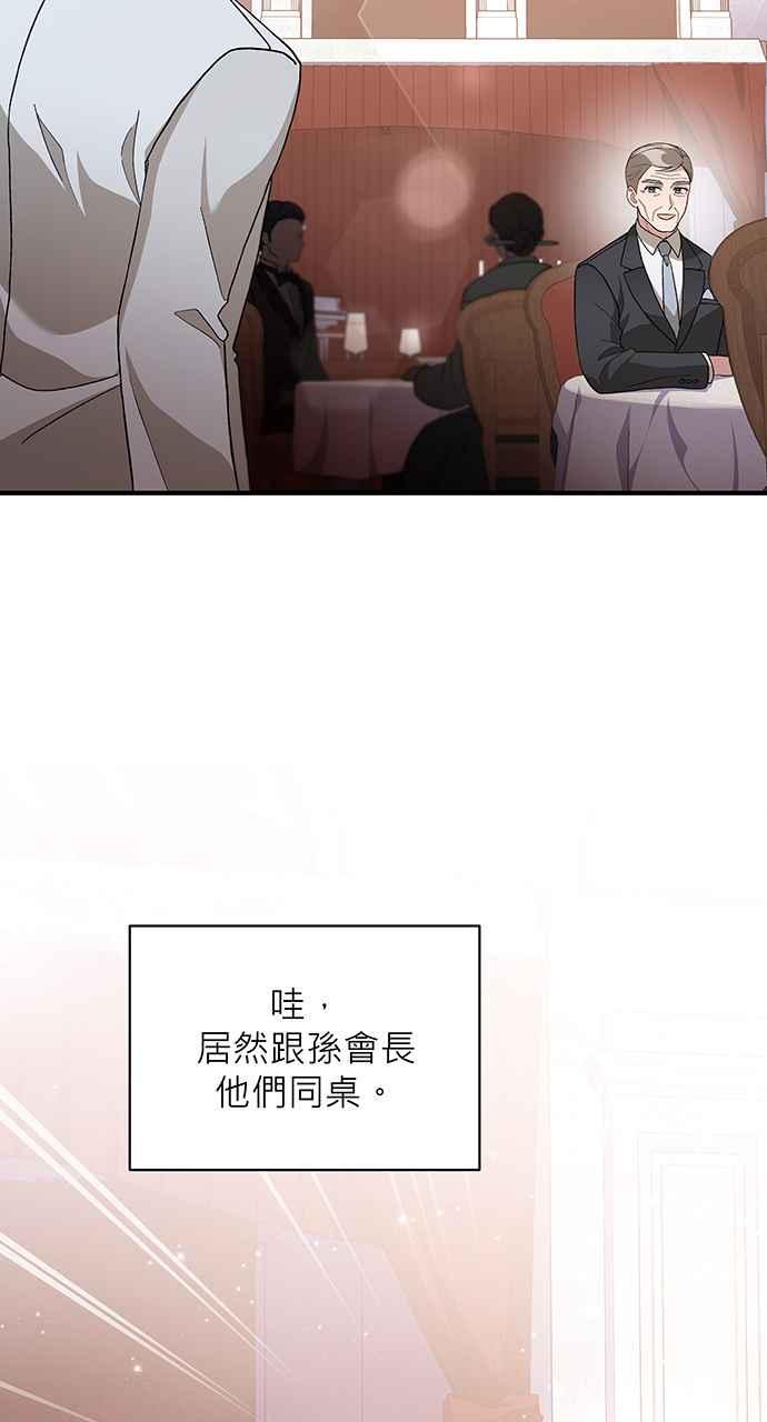 《音乐天才：重生的乐章》第11话 第71页
