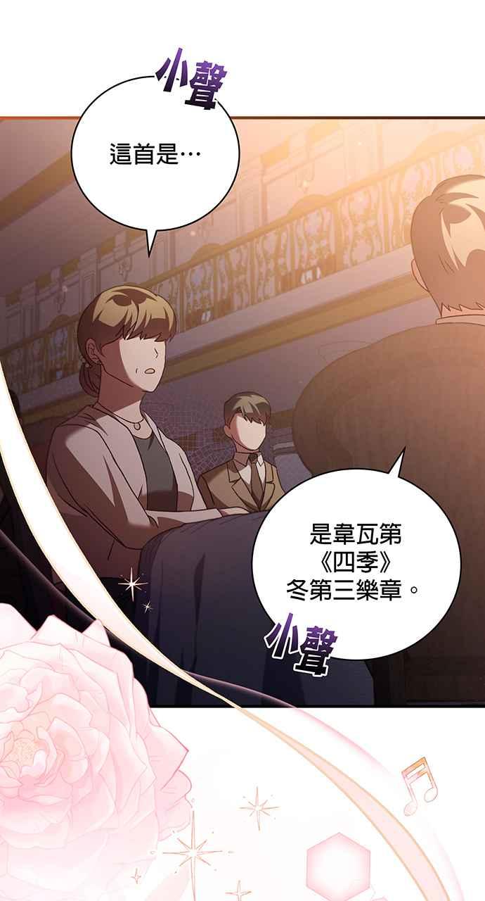 《音乐天才：重生的乐章》第11话 第96页