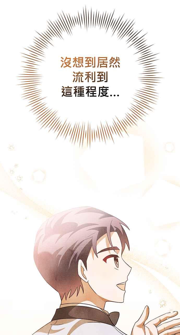 《音乐天才：重生的乐章》第11话 第16页