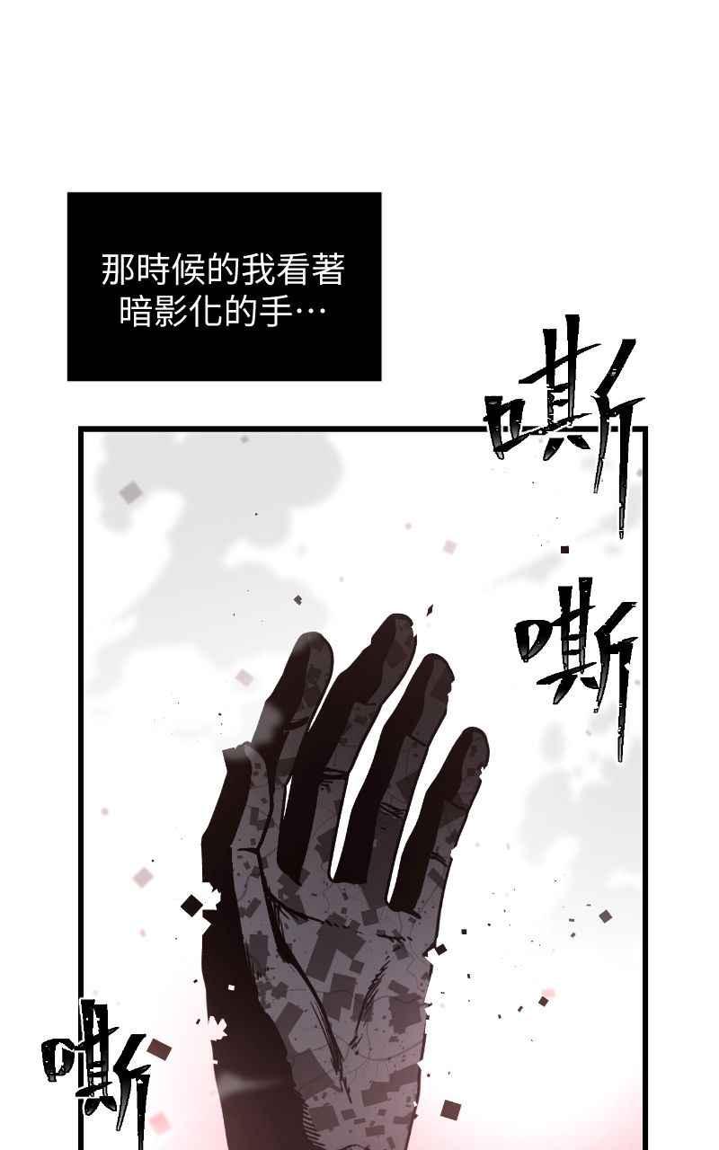 《黑暗侵袭》第十一话 下令吧 第80页