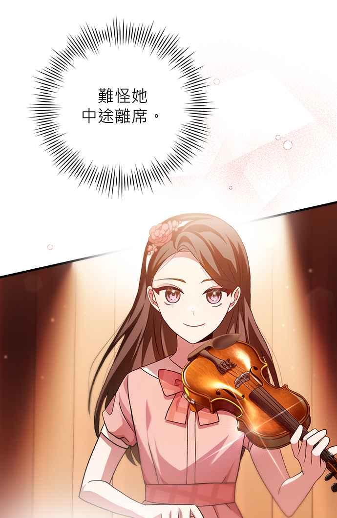 《音乐天才：重生的乐章》第11话 第87页