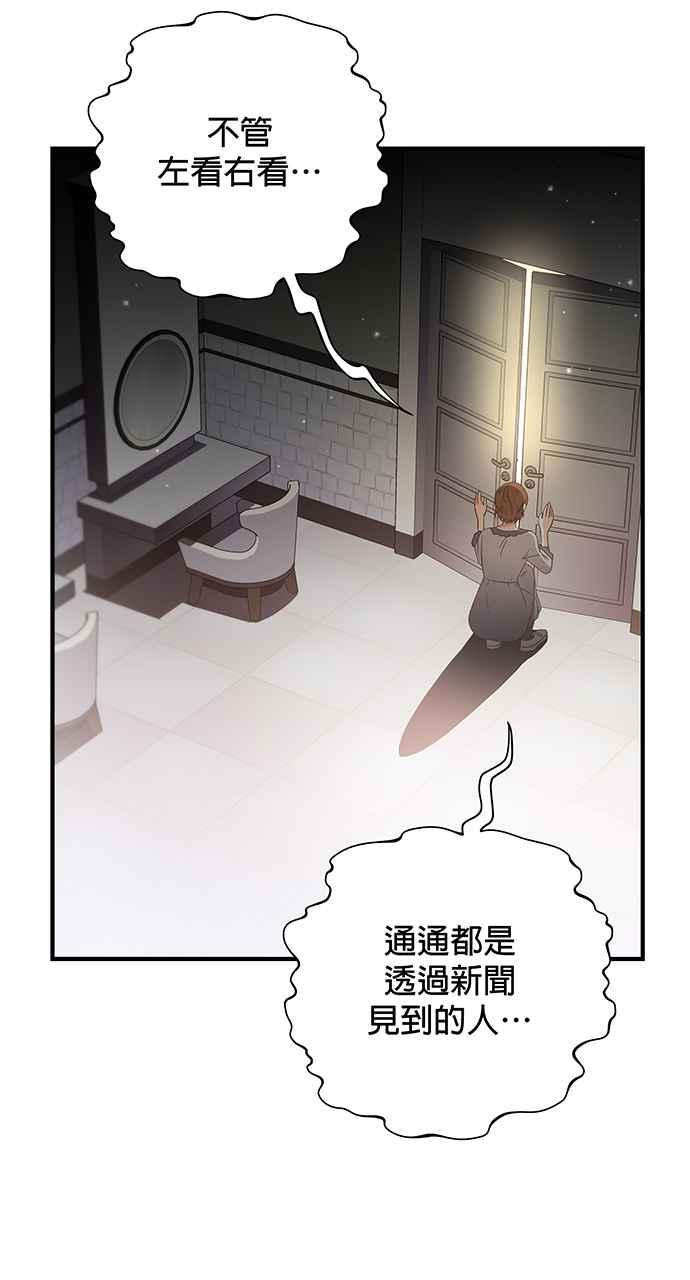 《音乐天才：重生的乐章》第11话 第58页