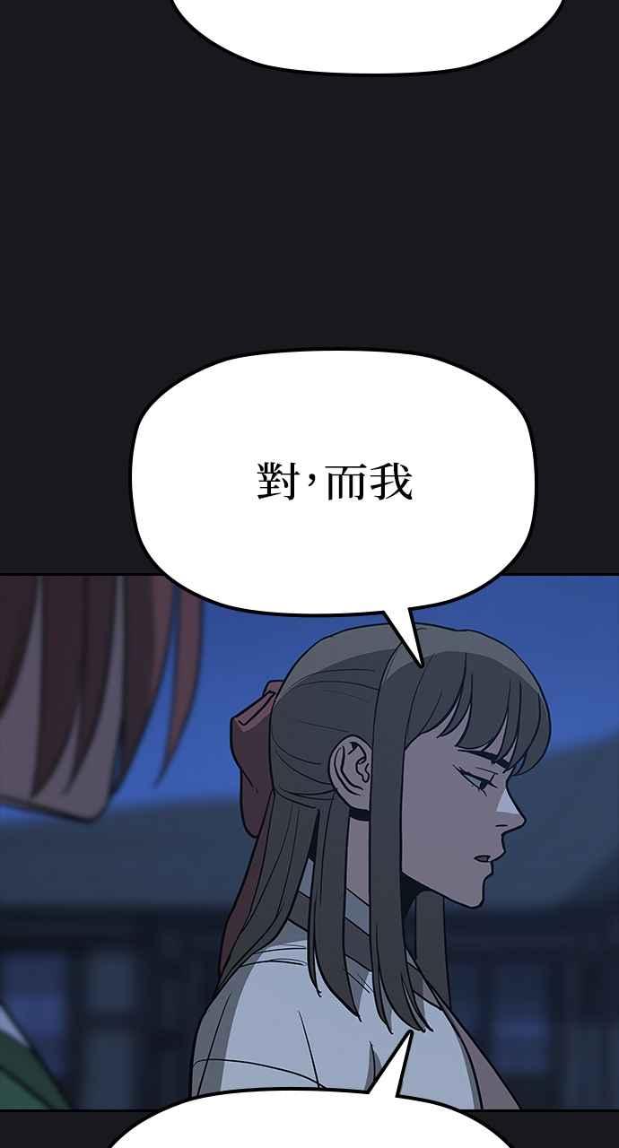 《阴间使者：除灵武士》第11话 最厉害的铁匠5 第80页