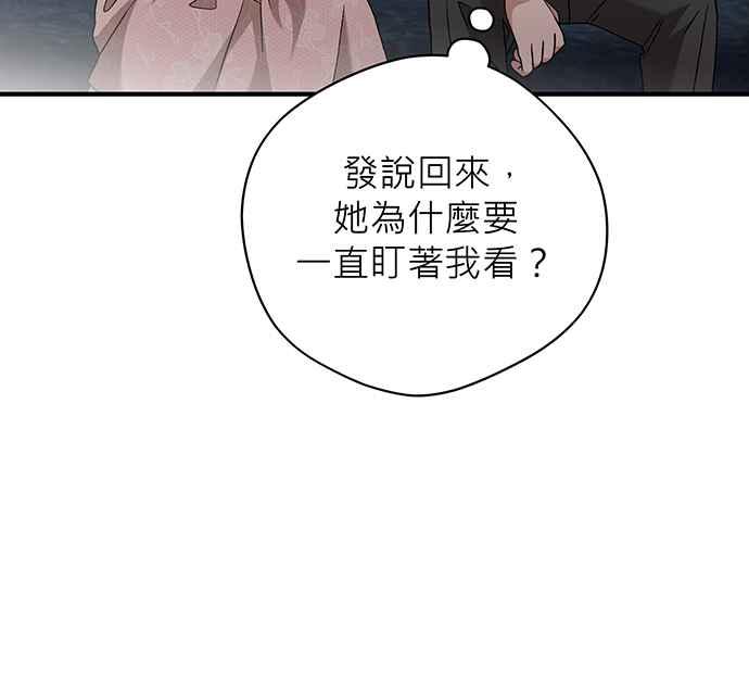 《音乐天才：重生的乐章》第11话 第48页