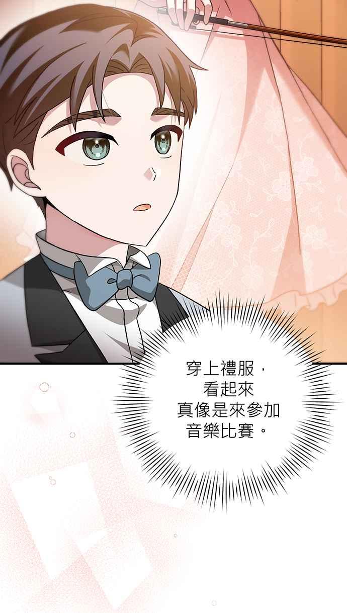 《音乐天才：重生的乐章》第11话 第88页