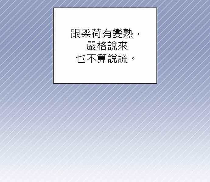 《音乐天才：重生的乐章》第11话 第75页