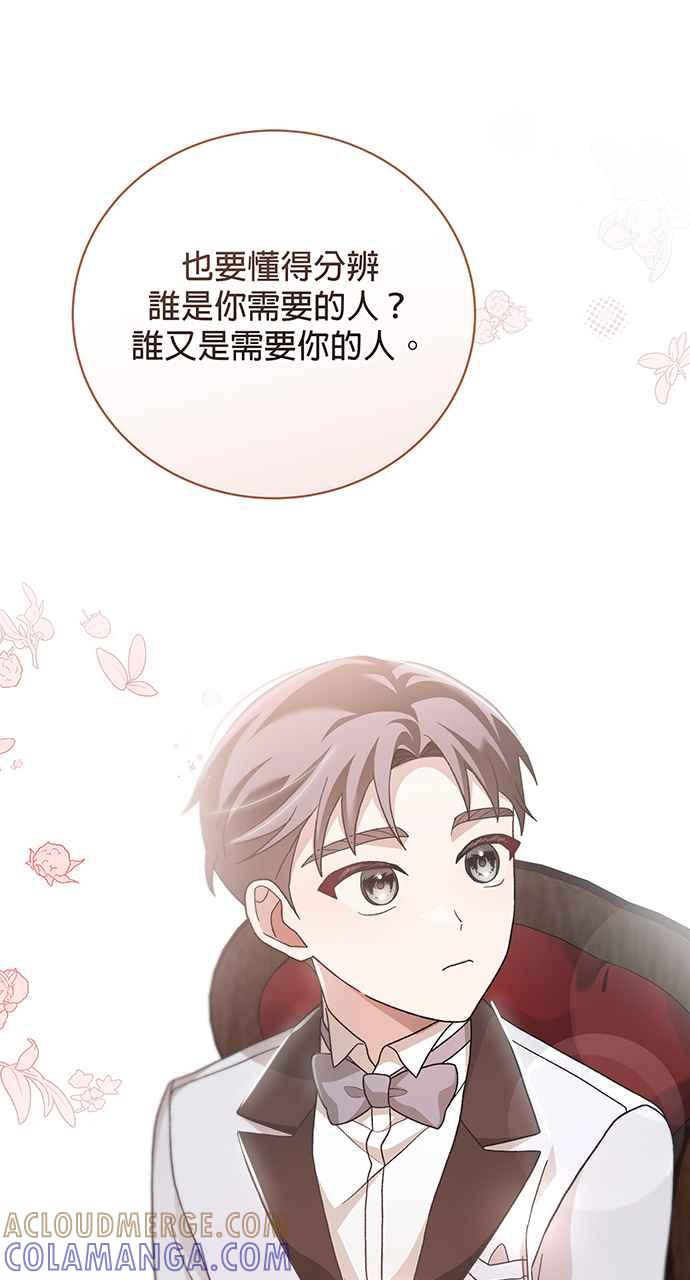 《音乐天才：重生的乐章》第11话 第77页