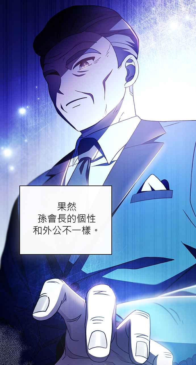 《音乐天才：重生的乐章》第11话 第43页