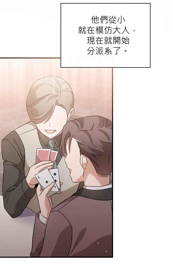 《音乐天才：重生的乐章》第11话 第36页