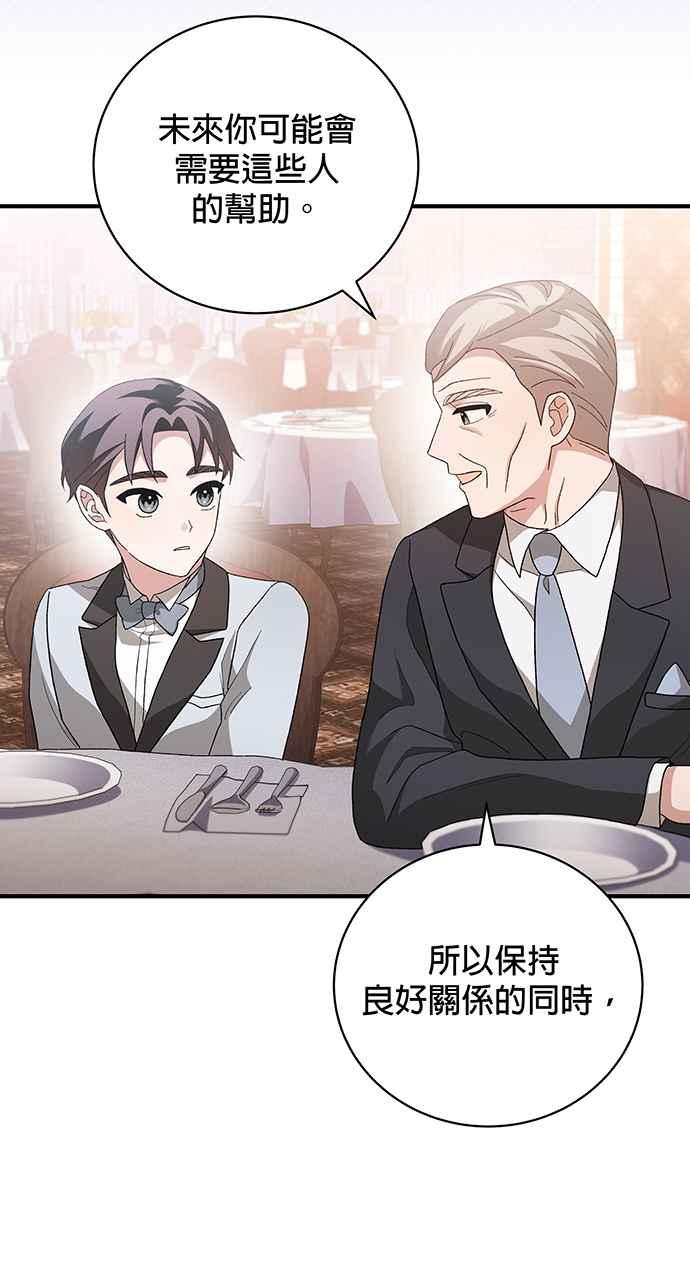 《音乐天才：重生的乐章》第11话 第76页