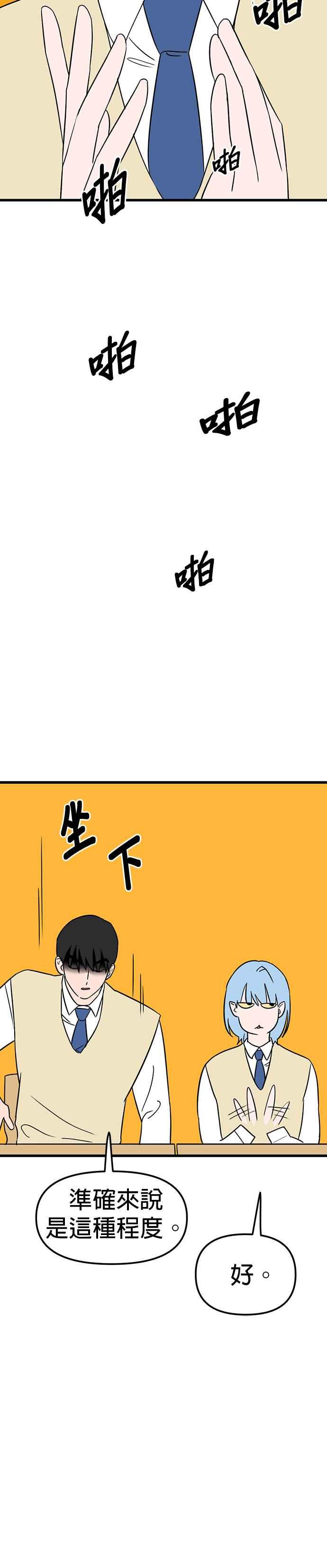 《神龙少女》第11话 第18页