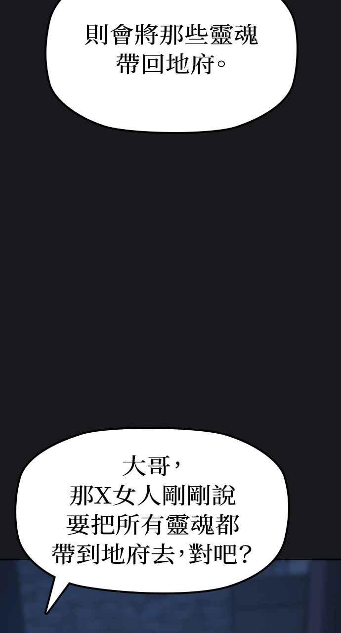 《阴间使者：除灵武士》第11话 最厉害的铁匠5 第81页