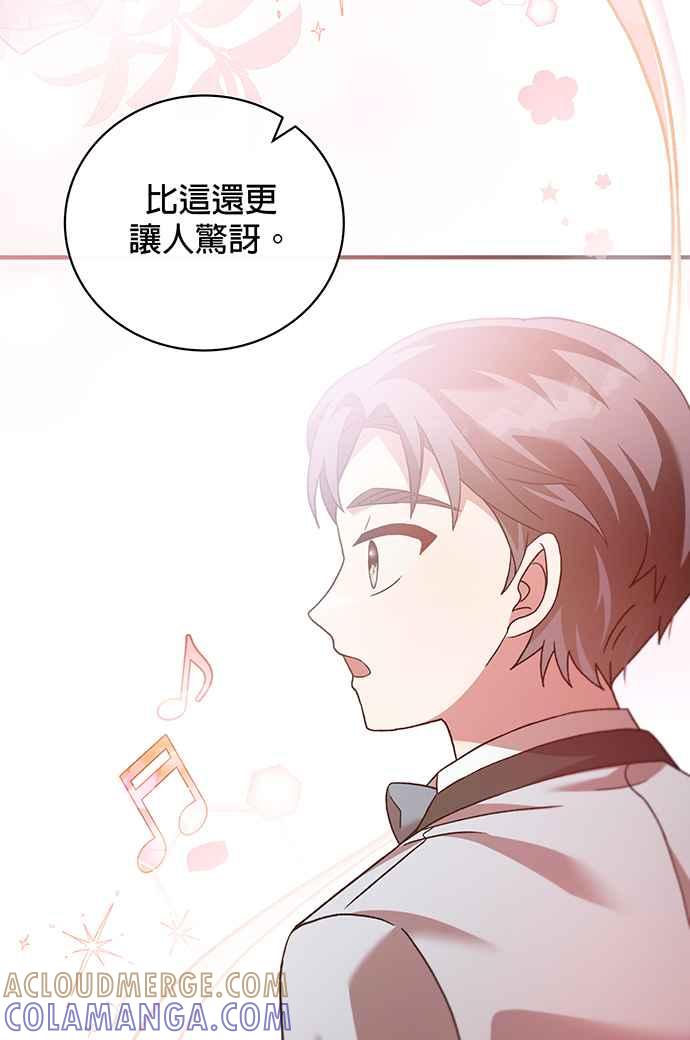 《音乐天才：重生的乐章》第11话 第97页