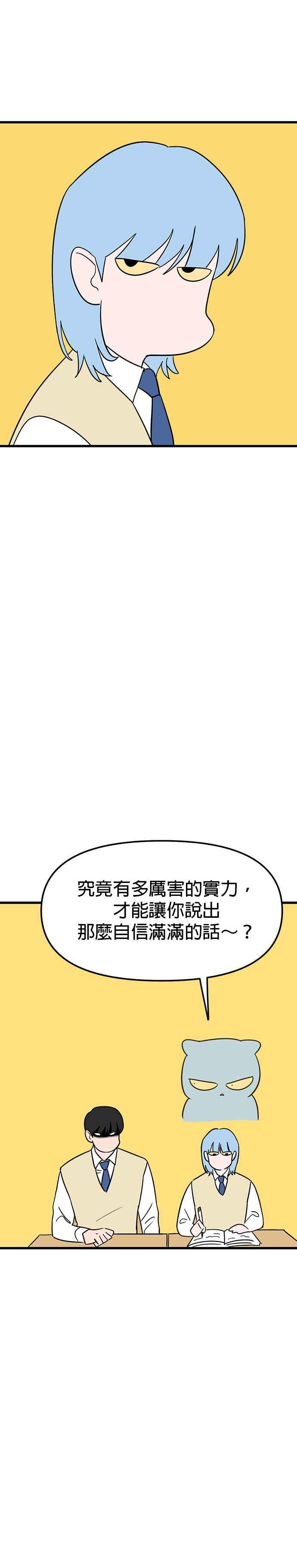 《神龙少女》第11话 第12页