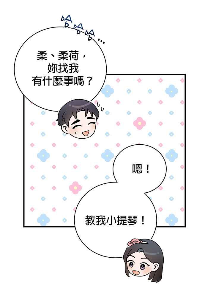 《音乐天才：重生的乐章》第11话 第50页