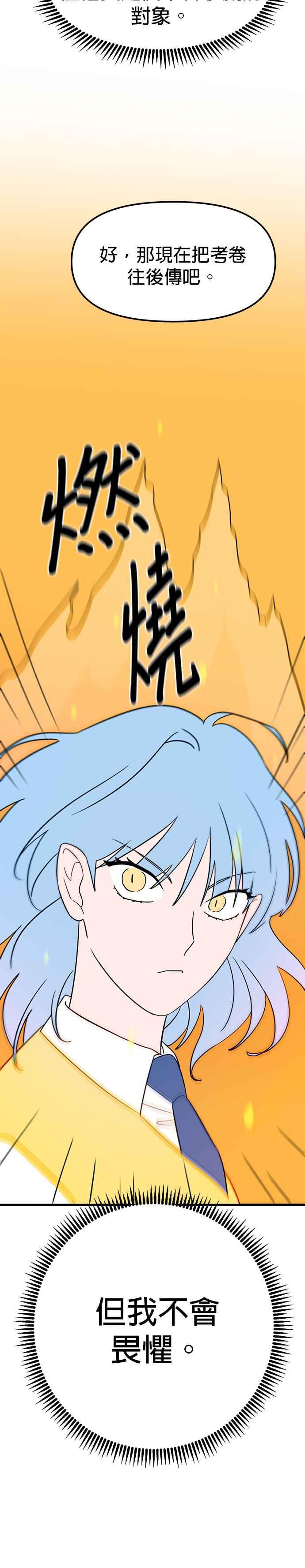 《神龙少女》第11话 第20页