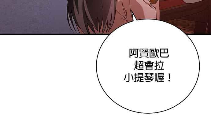《音乐天才：重生的乐章》第11话 第115页