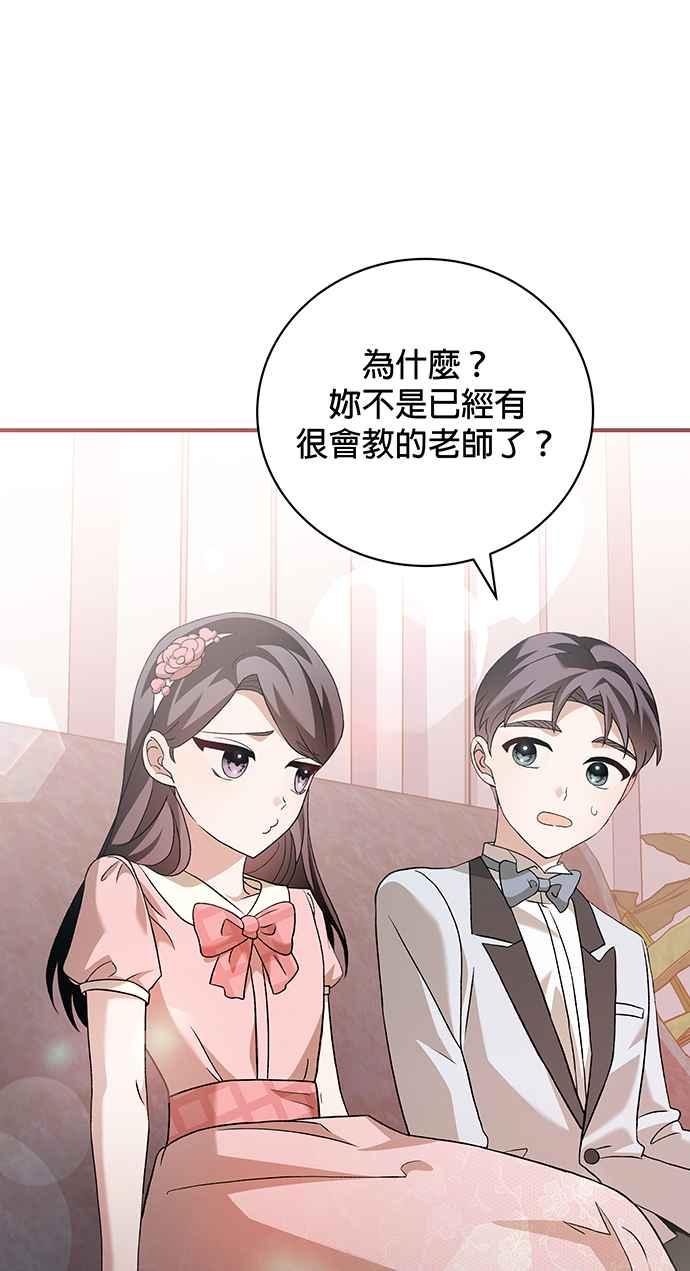 《音乐天才：重生的乐章》第11话 第51页