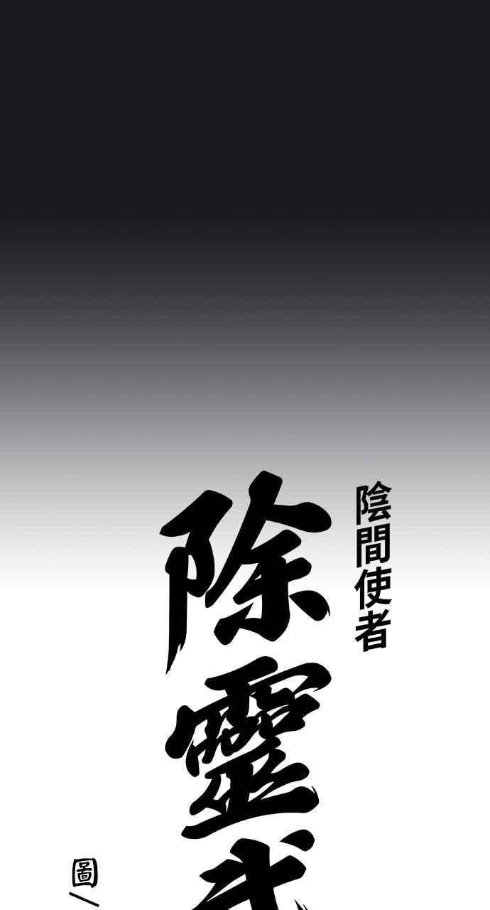 《阴间使者：除灵武士》第11话 最厉害的铁匠5 第15页