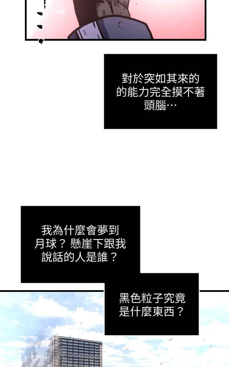 《黑暗侵袭》第十一话 下令吧 第81页