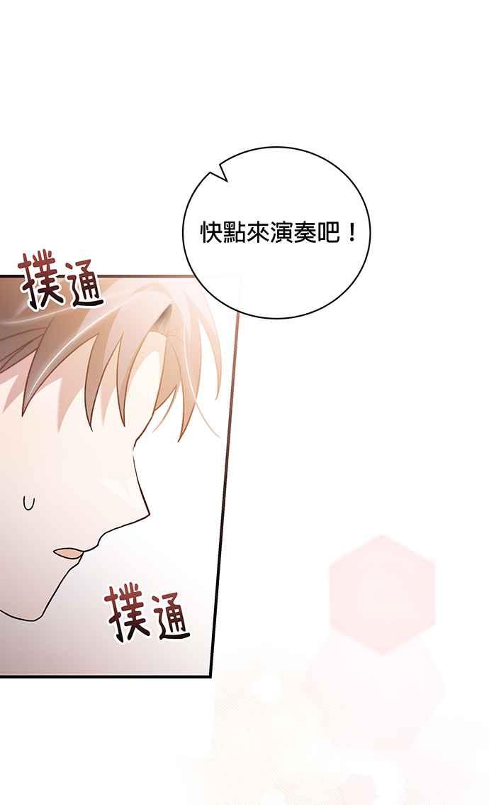 《音乐天才：重生的乐章》第11话 第116页