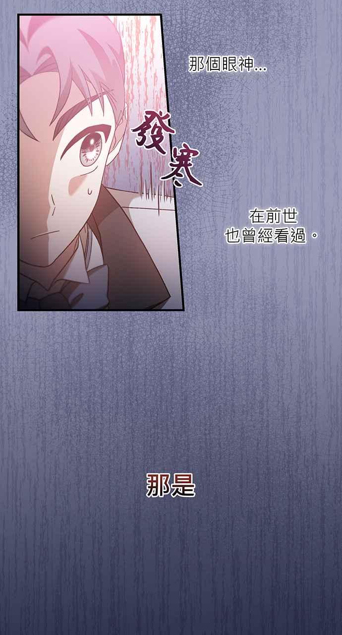 《音乐天才：重生的乐章》第11话 第23页