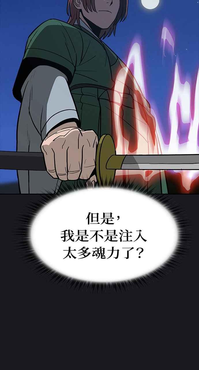 《阴间使者：除灵武士》第11话 最厉害的铁匠5 第62页