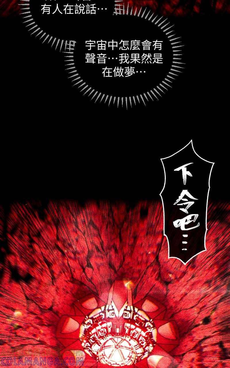 《黑暗侵袭》第十一话 下令吧 第13页