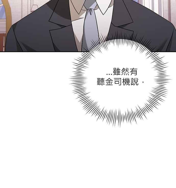 《音乐天才：重生的乐章》第11话 第15页