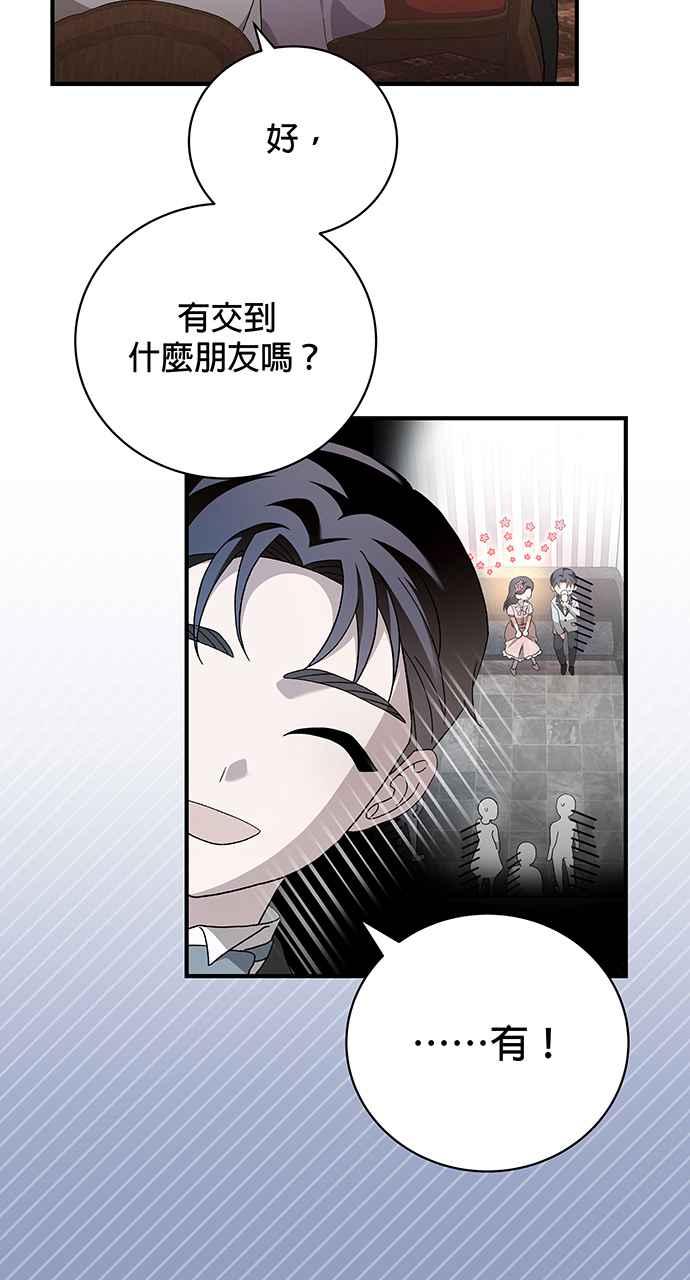 《音乐天才：重生的乐章》第11话 第74页