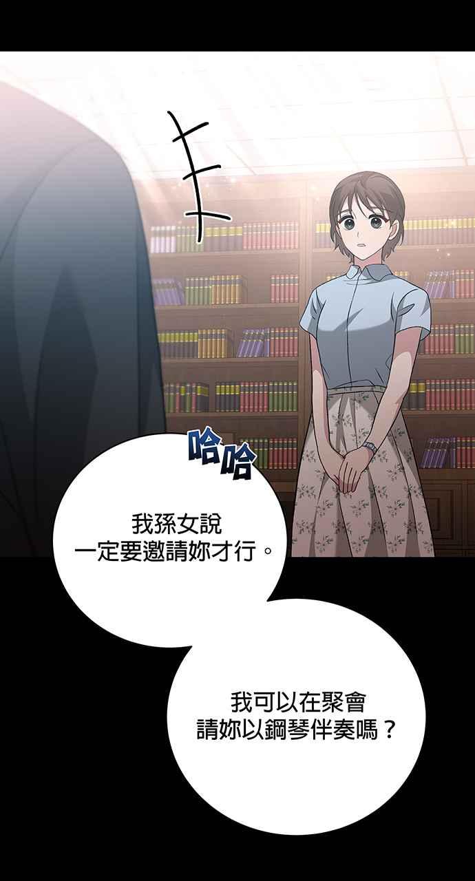 《音乐天才：重生的乐章》第11话 第60页