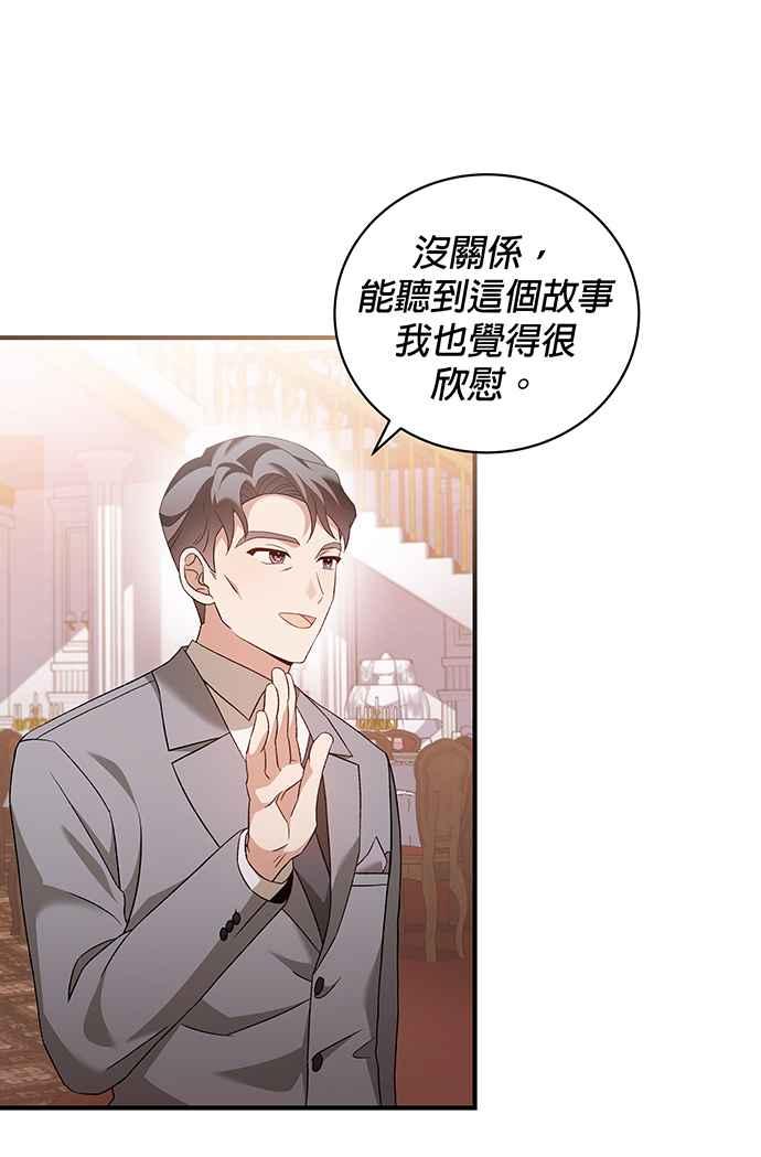《音乐天才：重生的乐章》第11话 第19页