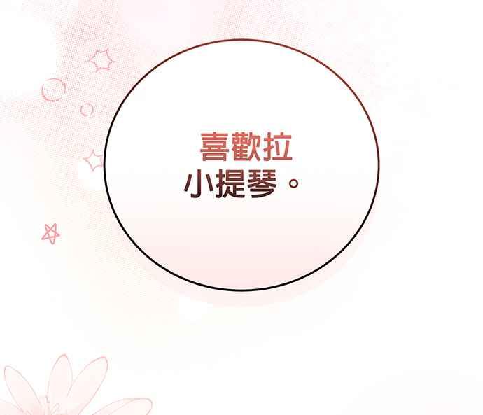 《音乐天才：重生的乐章》第11话 第118页