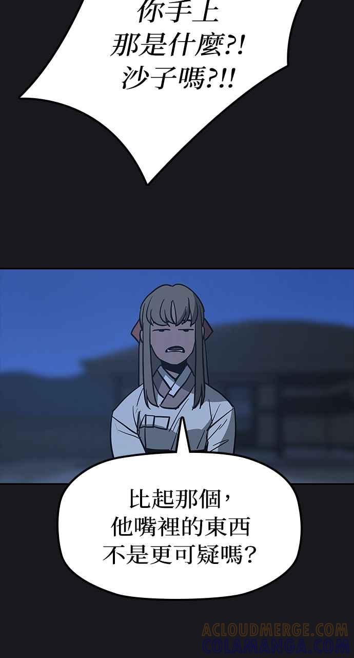 《阴间使者：除灵武士》第11话 最厉害的铁匠5 第22页