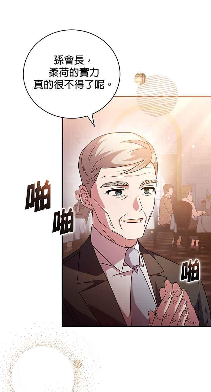 《音乐天才：重生的乐章》第11话 第106页