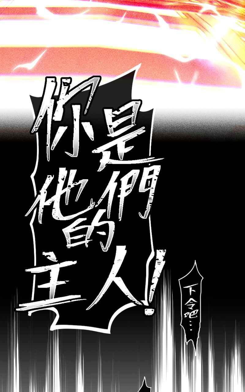 《黑暗侵袭》第十一话 下令吧 第17页
