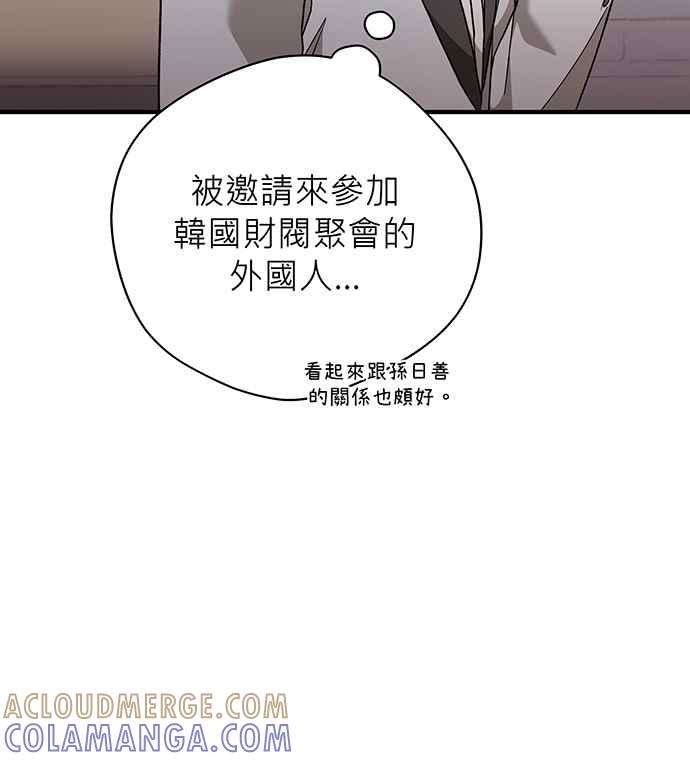 《音乐天才：重生的乐章》第11话 第29页