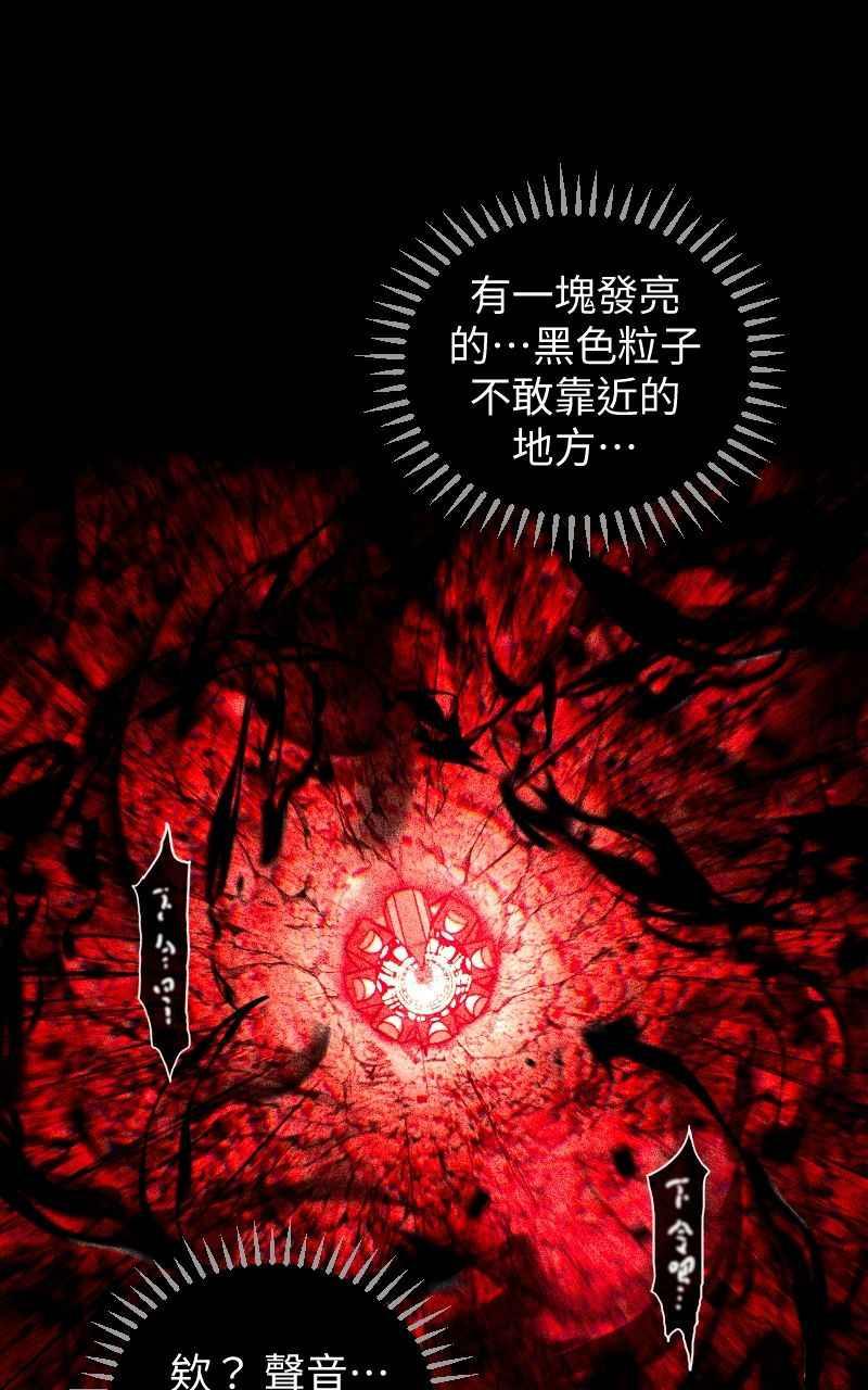《黑暗侵袭》第十一话 下令吧 第12页