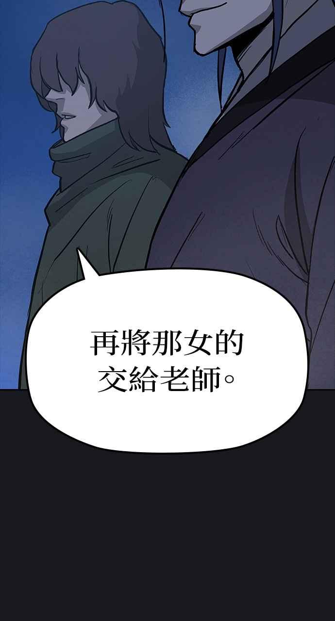 《阴间使者：除灵武士》第11话 最厉害的铁匠5 第84页