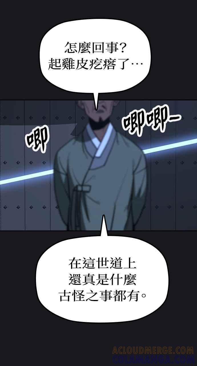 《阴间使者：除灵武士》第11话 最厉害的铁匠5 第7页