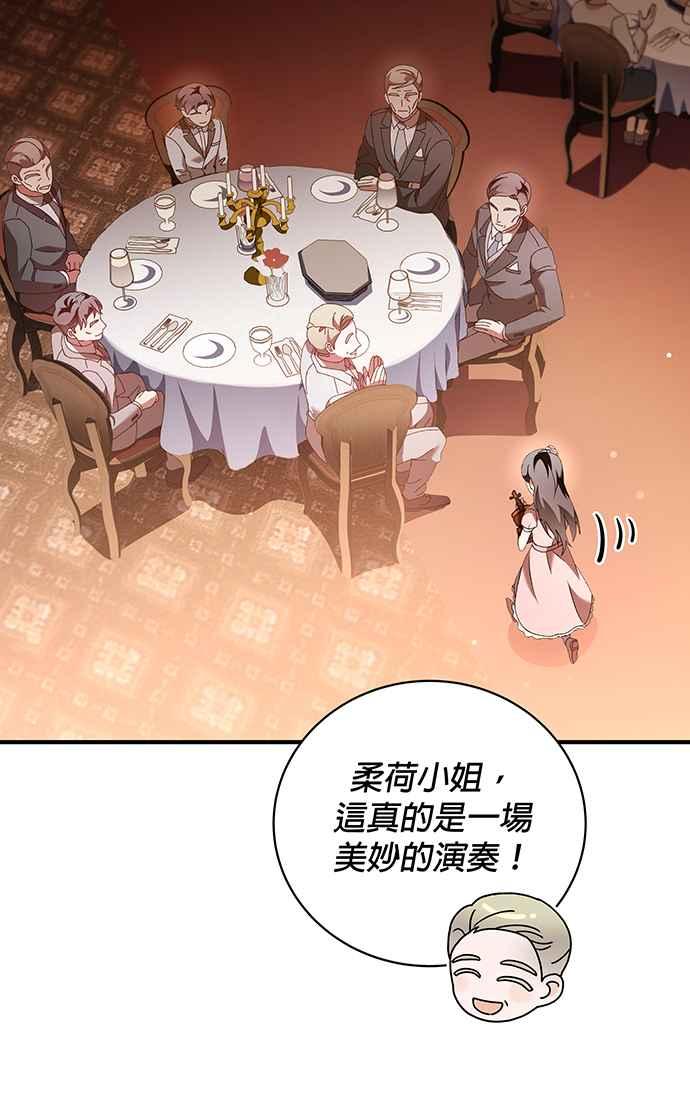 《音乐天才：重生的乐章》第11话 第108页