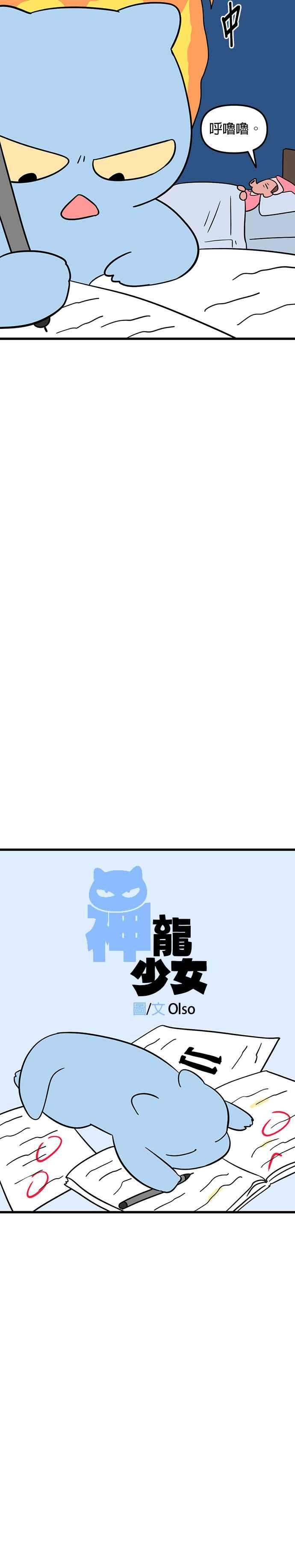 《神龙少女》第11话 第4页