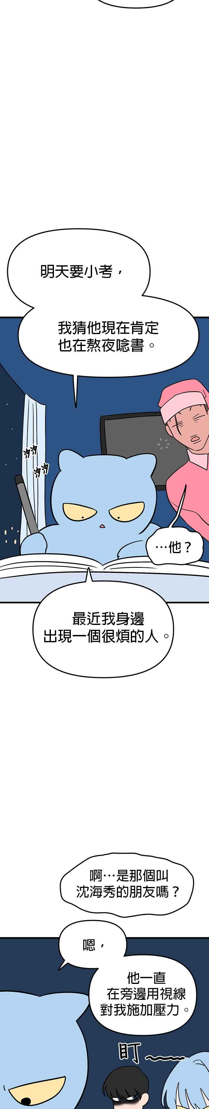 《神龙少女》第11话 第2页