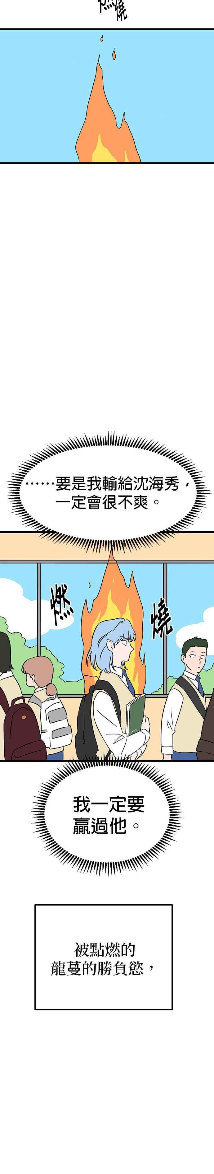 《神龙少女》第11话 第8页